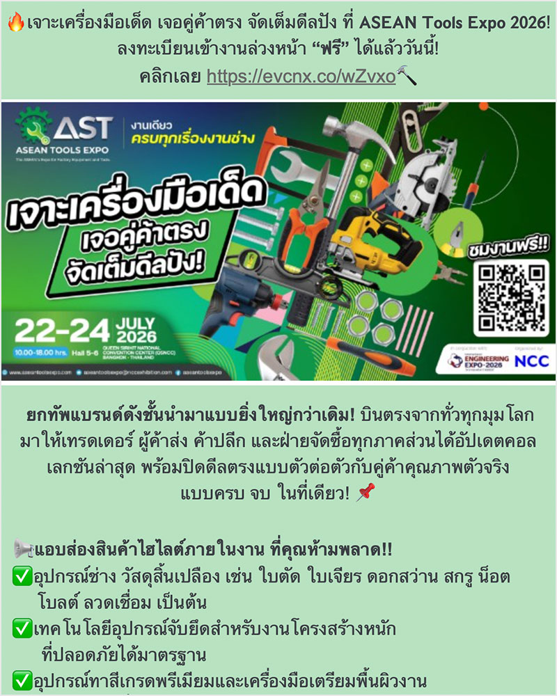ASEAN Tools Expo